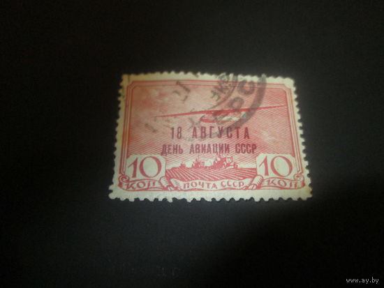 Марка СССР 1939г