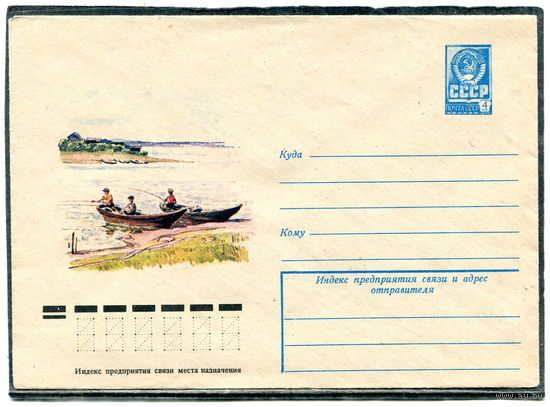 СССР 1978. ХМК. Конверт. Рисунок. Юные рыболовы