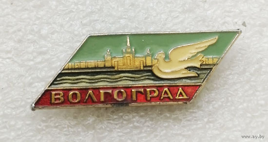 Волгоград. ММД. Города СССР. Архитектура #0919-CP16