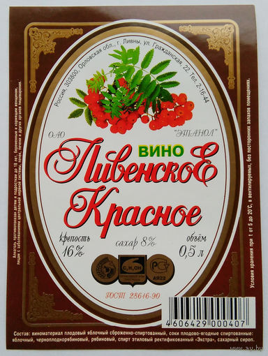 Этикетка. Водка. Россия- 1996 - 2006 .0858