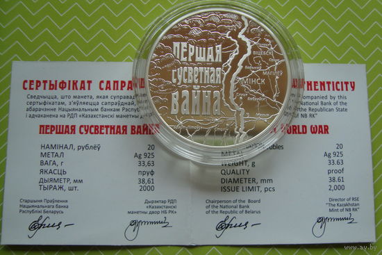 20 рублей 2014 г. Первая мировая Столетие с рубля