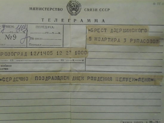 ТЕЛЕГРАММА.СССР.