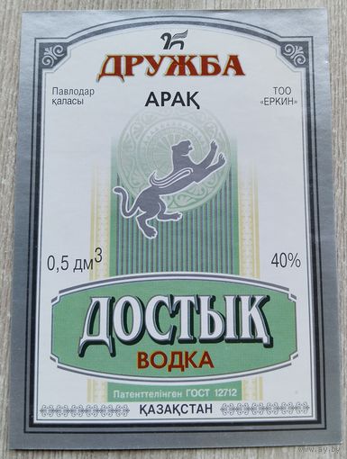 Этикетка.водка.Казахстан.0124