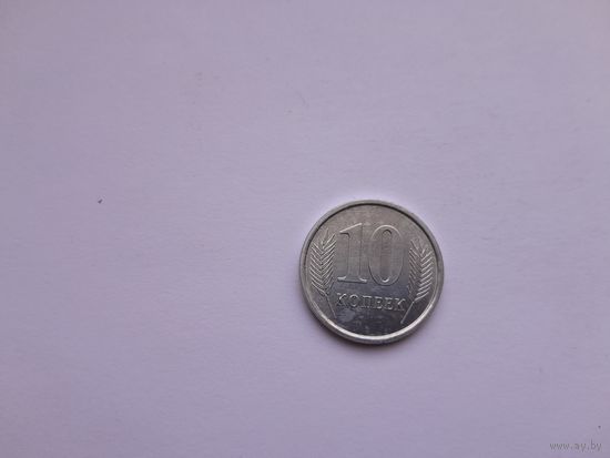 10 копеек 2005 года. Приднестровье. UNC