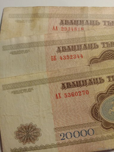 20000руб 1994 г