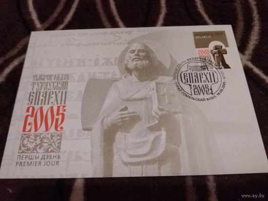 КПД 2005г. Туровская Епархия.