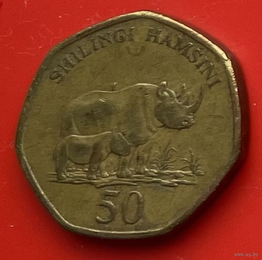 37-07 Танзания 50 шиллингов 1996 г.