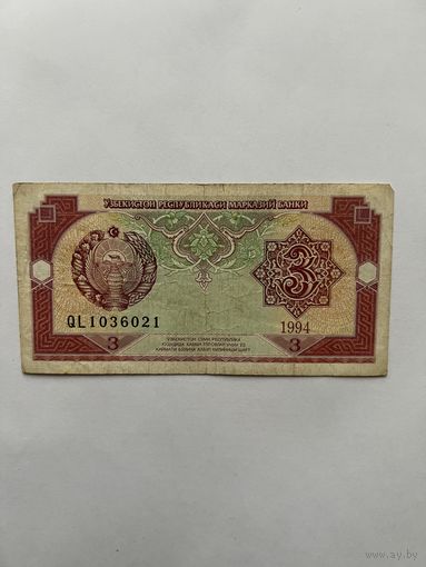 Узбекистан. 3 сума. 1994 год. QL1036021
