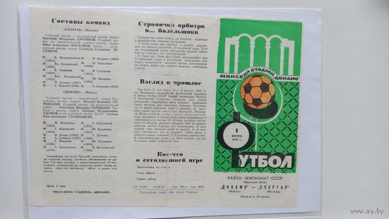 Динамо Минск Спартак Москва 1976