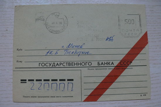 Конверт, 1985, подписан, п/п в 1996.