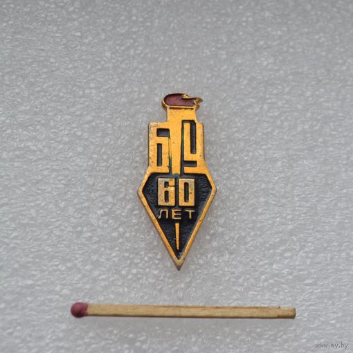 60 лет БГУ.
