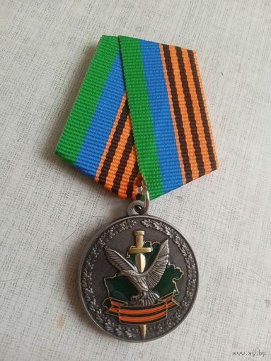 Медаль. 15 лет За нами победа.