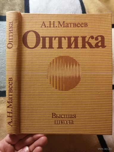 НОВАЯ, Матвеев, Оптика