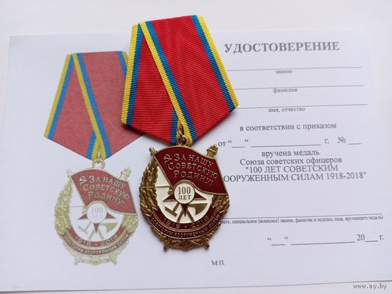 100 лет Советским вооруженным силам.