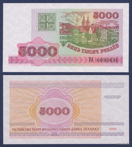Беларусь, 5000 рублей 1998 г., P-17 (РА - первая серия), UNC