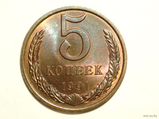 5 копеек 1991 Л UNC Супер! Красная - Реже