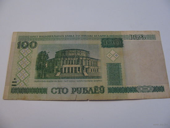 Сто рублей 2000 год серия зМ