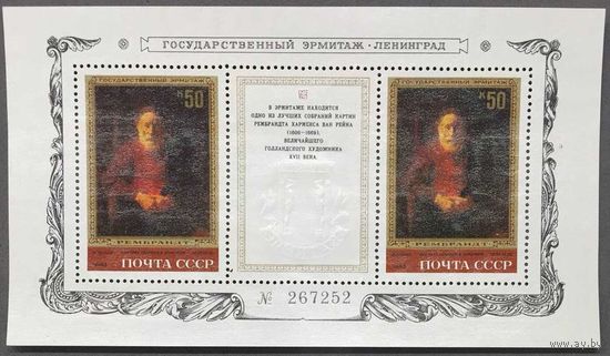 Марки СССР 1983г Шедевры Эрмитажа. Рембрандт блок (5315)