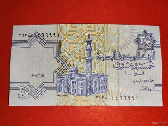 Египет 25 пиастров 2007 UNC