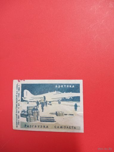 Спичечная этикетка