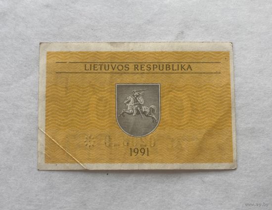 Литва 0.1 талона 1991