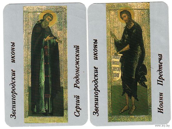 Календарики "Звенигородские иконы" 1991