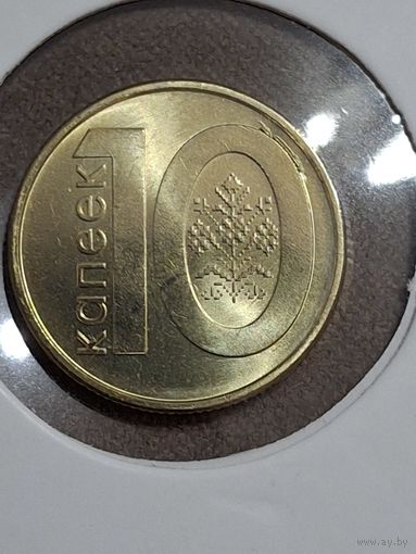 10 копеек брак выкрошка.