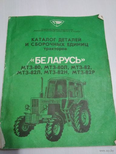 Каталог  деталей и сборочных единиц тракторов "Беларусь"./44