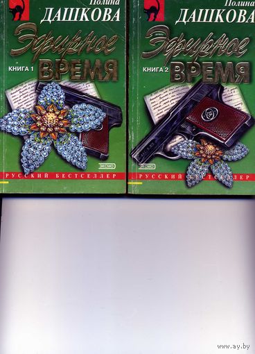 Книга Эфирное время