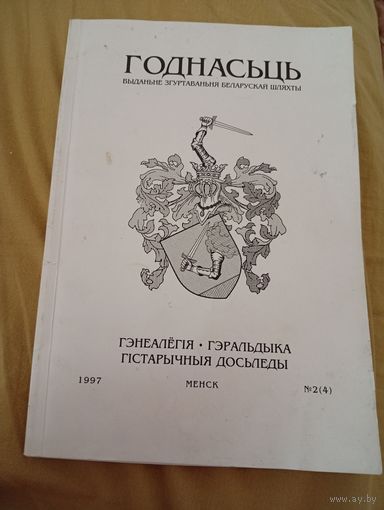 Годнасць часопiс