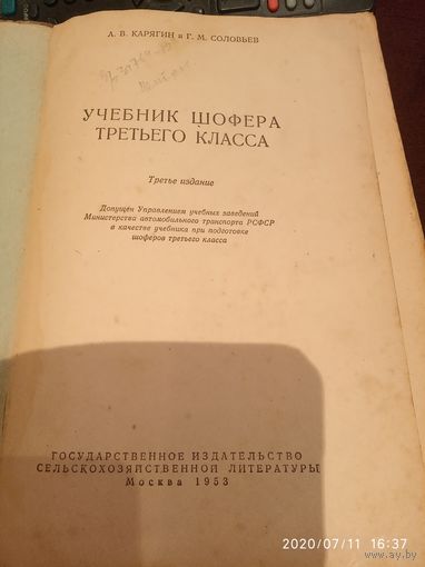 Учебник шофера третьего класса1953г
