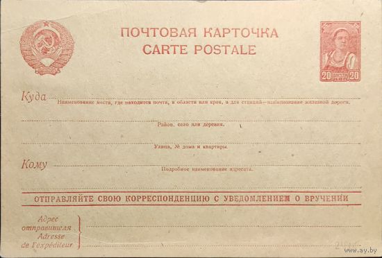 Рекламно-информационная почтовая карточка СССР