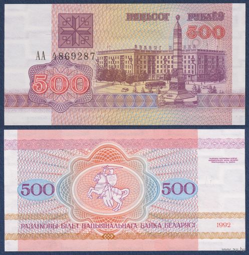Беларусь, 500 рублей 1992 г., P-10 (АА, площадь Победы в Минске), UNC