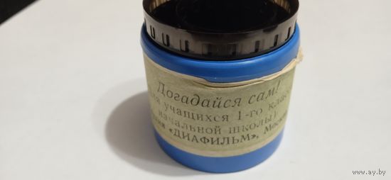 Догадайся сам.