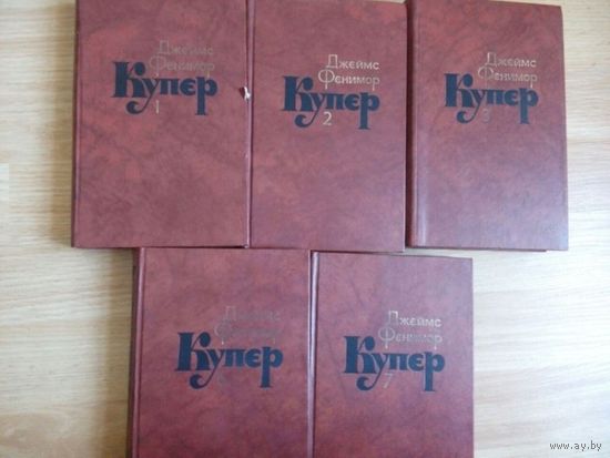 Купер Д.Ф. собрание сочинение (том 1,2,3,6,7). Москва 1982