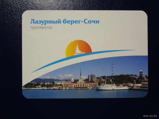 Календарик 2010 г.  Лазурный берег - Сочи.