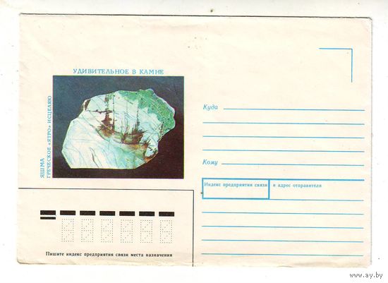 Два конверта из СССР