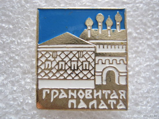 Москва, Грановитая палата.