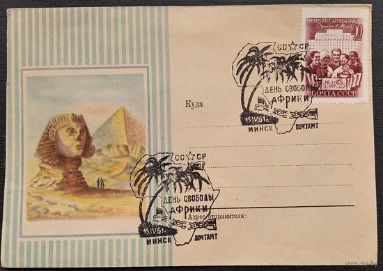 Конверт. Египет. Сфинкс. 1960-е. Чистый. Марка. Спецгашение
