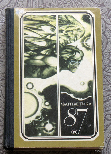 Фантастика - 87.