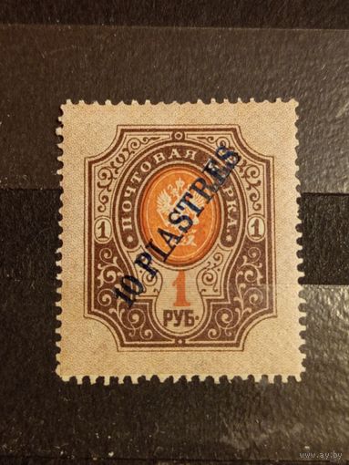 1910 Россия Левант РОиП чистая клей лёгкая наклейка концовка герб (2-10)