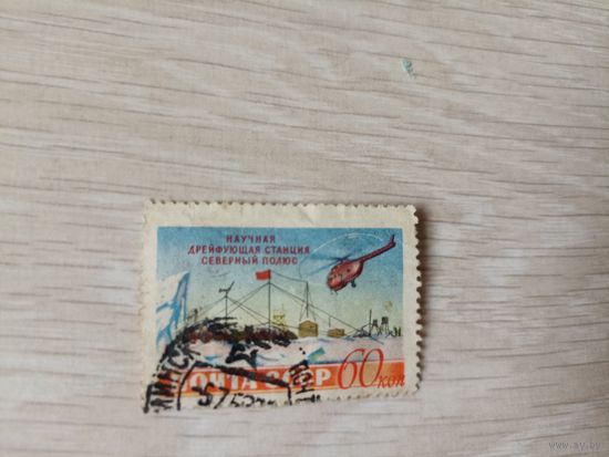 1956 год Советская научная дрейфующая станция - Северный полюс