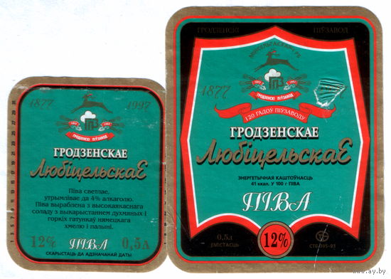 Этикетка пива Любительское Гродненский ПЗ б/у М709