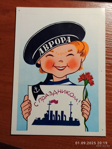 Открытка Аврора 1987 Соловьев чистая