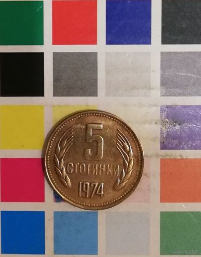 БОЛГАРИЯ 5 стотинок 1974
