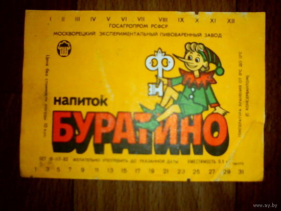 Этикетка от напитка. Москва