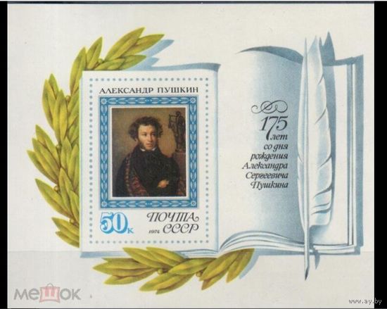 СССР 1974  4357 А.С.Пушкин       MNH