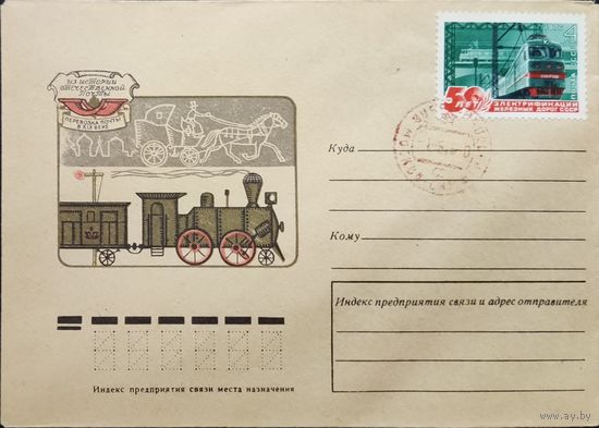 Иллюстрированный конверт с маркой первого дня