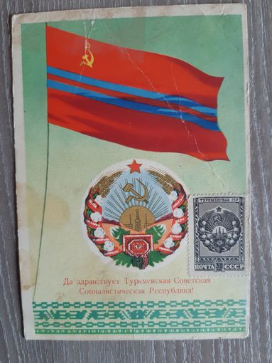Открытка с маркой