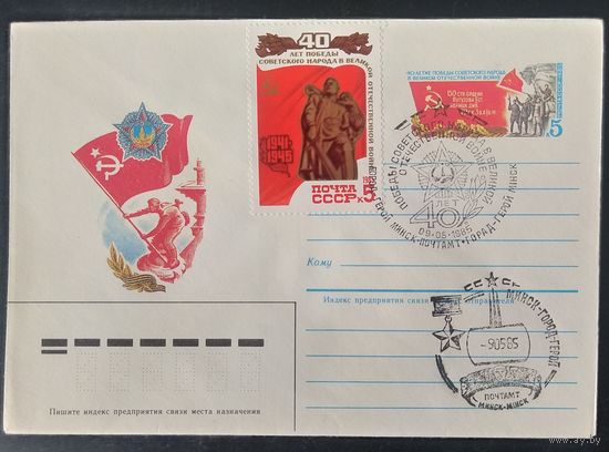 СССР 1985 40л победы, СГ Минск.